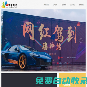 網星夢工廠
