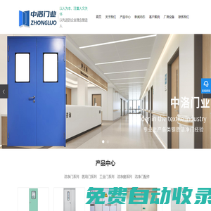 凈化門廠家-潔凈門廠家-醫(yī)用潔凈門-蘇州中洛門業(yè)有限公司