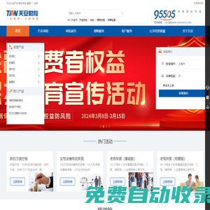 天安財產保險股份有限公司