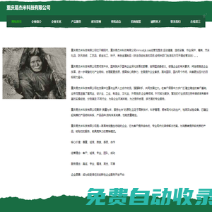 重慶易杰米科技有限公司-官網
