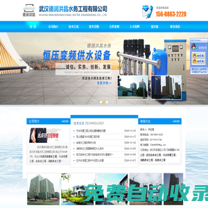 武漢德潤(rùn)洪昌水務(wù)工程有限公司