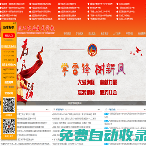 廣西理工職業(yè)技術(shù)學校