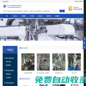 真空上料機、負壓氣力輸送設備，自動配料系統、螺旋輸送機、噸袋拆包機、無塵投料站，反應釜固體投料裝置-蘇州仕多達智能科技有限公司
