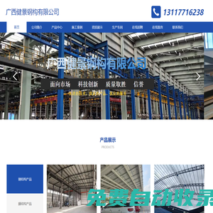廣西健景鋼構(gòu)有限公司