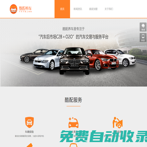 酷配養(yǎng)車-專注汽車后市場服務(wù)平臺，為您的愛車保駕護(hù)航！