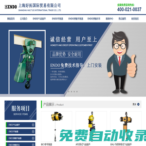 【ENDO遠藤】平衡器_彈簧平衡器_氣動平衡吊-ENDO遠藤總代上海好拓。