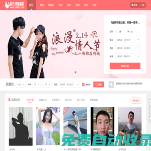 宿遷相親網(wǎng),宿遷征婚網(wǎng),宿遷擇緣網(wǎng)