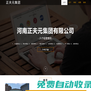 河南正夫元集團有限公司官網主頁