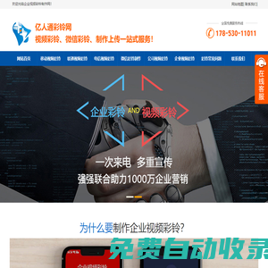 聯(lián)通|電信|移動視頻彩鈴定制|公司視頻彩鈴辦理-企業(yè)視頻彩鈴制作