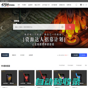 傳奇素材網(wǎng)-分享最優(yōu)質的傳奇素材,裝備素材,腳本素材 -  免費傳奇素材基地 -  Www.47GM.Com