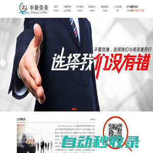海南中聚勞務服務有限公司