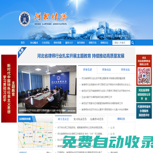河北省律師協(xié)會(huì)