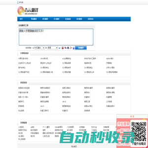 青云英漢互譯翻譯網(wǎng)，漢譯英，英譯漢，免費(fèi)中英文在線翻譯工具，英譯中，中譯英翻譯器 - 青云在線翻譯網(wǎng)