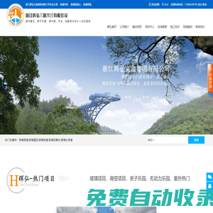 玻璃水滑道_玻璃漂流_玻璃棧道【承建施工】浙江輝弘文旅集團有限公司