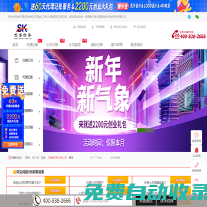 首頁|專注注冊公司，代理記賬報稅，注冊商標代理，工商變更，企業400電話等企業一站式服務