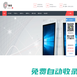 觸摸一體機(jī)-工控一體機(jī)-數(shù)字標(biāo)牌-自助終端機(jī)-廣告機(jī)播放盒-戶外廣告機(jī)-觸拓