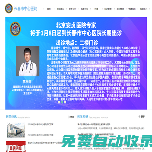 長春市中心醫院_長春中心醫院_長春市醫院