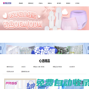 佛山譽(yù)潤(rùn)衛(wèi)生用品_衛(wèi)生巾安心褲濕巾工廠/廠家_衛(wèi)生巾加工_濕巾貼牌加工_外貿(mào)衛(wèi)生巾_跨境零售批發(fā)_OEM代工_ODM制作