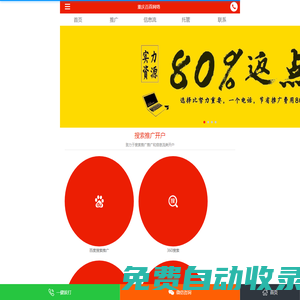 百度競價開戶|百度推廣|百度推廣開戶渠道|個人競價開戶渠道|百度推廣競價開戶|百度競價開戶公司-重慶百首網(wǎng)絡(luò)