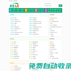 小學(xué)生作文_初中作文_高中優(yōu)秀作文大全_作文人網(wǎng)