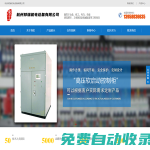 變頻器廠家_高低壓軟啟動(dòng)器_離心機(jī)_空壓機(jī)專(zhuān)用變頻器-杭州邦瑞機(jī)電公司