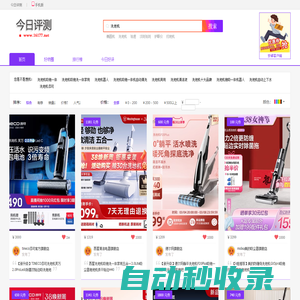 今日評測|評友親測哪個好_查隱藏優(yōu)惠券_好評排行榜