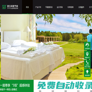 碳元綠建節(jié)能-南京碳元綠建節(jié)能科技有限公司