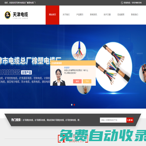 煤礦用移動橡套軟電纜,6/10KV高壓橡套軟電纜,YCW重型戶外耐油橡套軟電纜,煤礦用采煤機(jī)橡套軟電纜MCP,礦用防爆阻燃通信電纜,YJV交聯(lián)聚乙烯電力電纜,MKVV煤礦用控制電纜,  MYQ礦用輕型橡套軟電纜,UGFP高壓采掘機(jī)橡套軟電纜 -天津市電纜總廠橡塑電纜廠