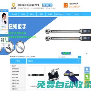 扭力扳手_扭力扳手檢定儀_數(shù)顯扭力扳手_扭力測試儀_測力計(jì)_推拉力計(jì)_拉力測試儀_測試臺(tái)架-上海實(shí)干實(shí)業(yè)有限公司