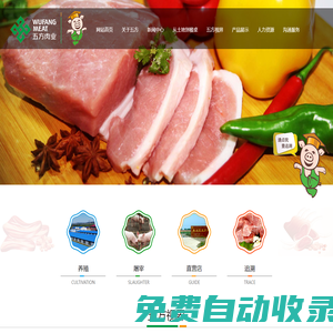 黑龍江五方肉業有限公司