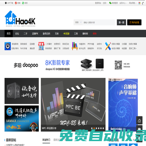 Hao4K - 家庭影院、HiFi音樂、服務(wù)千萬影音發(fā)燒友!