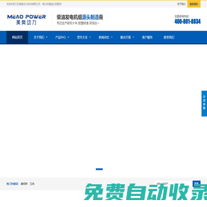 柴油發電機_發電機價格_柴油發電機組品牌廠家_美奧動力