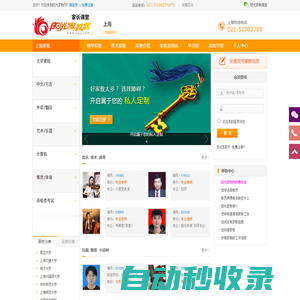 上海家教網_一對一上門家教補課_在線輔導答疑【陽光家教網家長課堂】