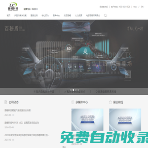 路暢科技官網(wǎng)_汽車電子新物種_智能駕駛?cè)婀?yīng)商_車聯(lián)網(wǎng)創(chuàng)新企業(yè)