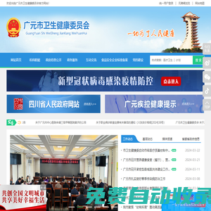 廣元市衛(wèi)生健康委員會(huì)