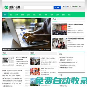 名醫(yī)養(yǎng)生網(wǎng)