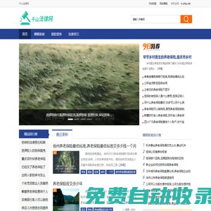 千山法律網(wǎng) - 領(lǐng)先的法律知識案例分析解答平臺