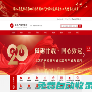 北京產(chǎn)權(quán)交易所