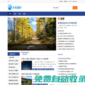 大號 - 建材信息