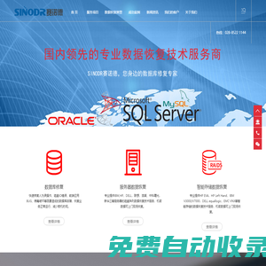 成都賽諾德科技有限公司數據恢復專線：028-8522 1144。四川成都、重慶、陜西西安、貴州貴陽均可提供數據恢復上門服務。