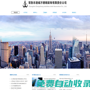 常熟市港城不銹鋼裝飾有限責(zé)任公司