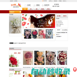 鮮花網,網上花店訂花,全國鮮花速遞,51788鮮花