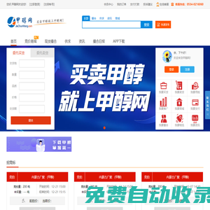 甲醇網(wǎng)-最新甲醇價(jià)格,甲醇行情,甲醇供應(yīng),求購甲醇,甲醇交易平臺(tái)