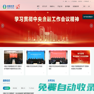 中國太平保險集團官方網站-人壽保險,財產保險,養老保險,資產管理