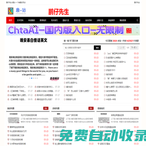 趣站-(鵬仔先生)一個(gè)有趣的網(wǎng)站！