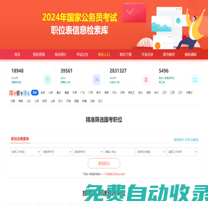 2026年國(guó)家公務(wù)員考試職位表_國(guó)考職位表查詢|職位表下載