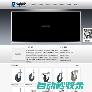 腳輪廠家|萬向腳輪|重型工業腳輪--中山市萬步腳輪有限公司
