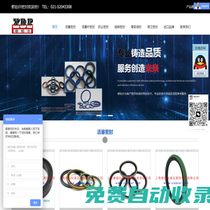 液壓密封,油缸密封,高壓密封,橡膠密封圈,油缸密封圈,液壓密封圈,密封圈廠家,橡膠密封圈廠家,液壓密封圈廠家,上海修鉑爾液壓密封技術有限公司