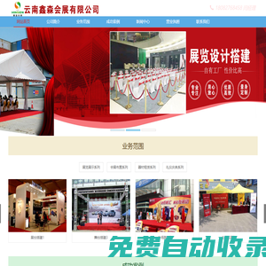 昆明鑫森會(huì)展公司_云南會(huì)展公司_昆明會(huì)展公司_云南展覽公司_昆明桌椅租賃_展示展覽設(shè)備租賃_活動(dòng)策劃公司
