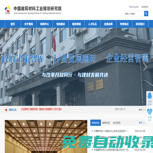 中國建筑材料工業(yè)規(guī)劃研究院